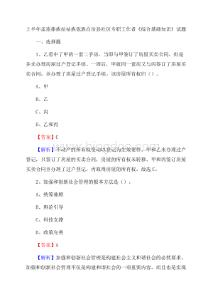 上半年孟连傣族拉祜族佤族自治县社区专职工作者《综合基础知识》试题Word格式.docx