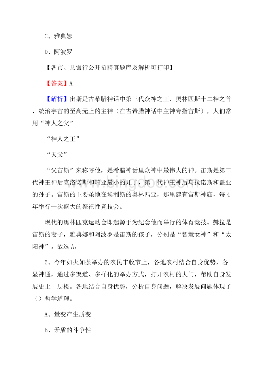 安徽省芜湖市三山区工商银行招聘考试真题及答案.docx_第3页