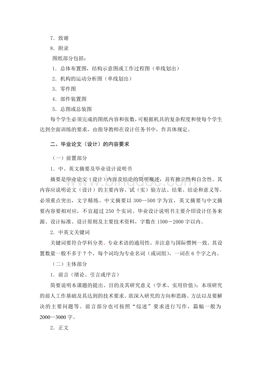 云南农业大学本科生毕业论文撰写范文Word格式文档下载.doc_第3页