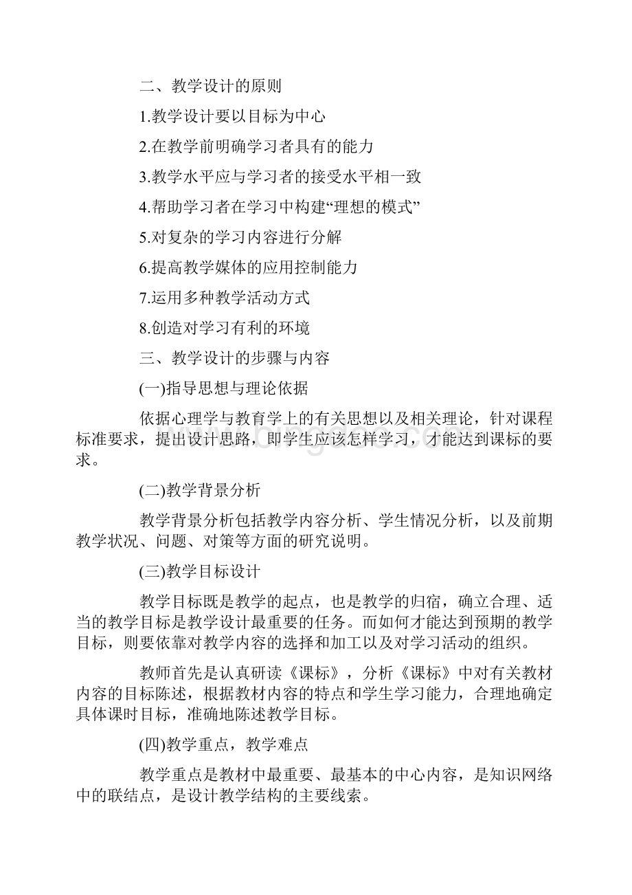 教学设计的主要知识点Word格式.docx_第2页