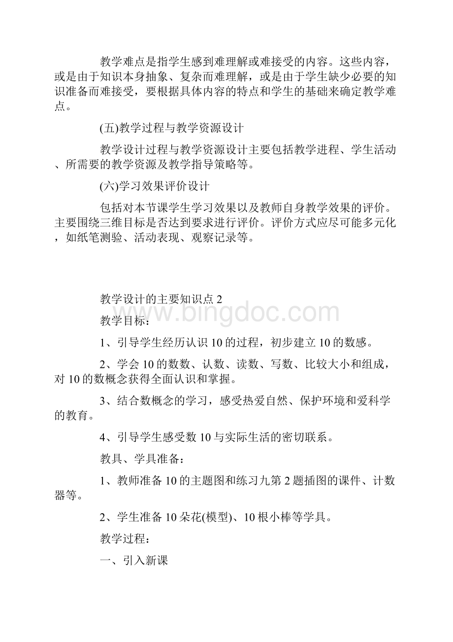 教学设计的主要知识点Word格式.docx_第3页