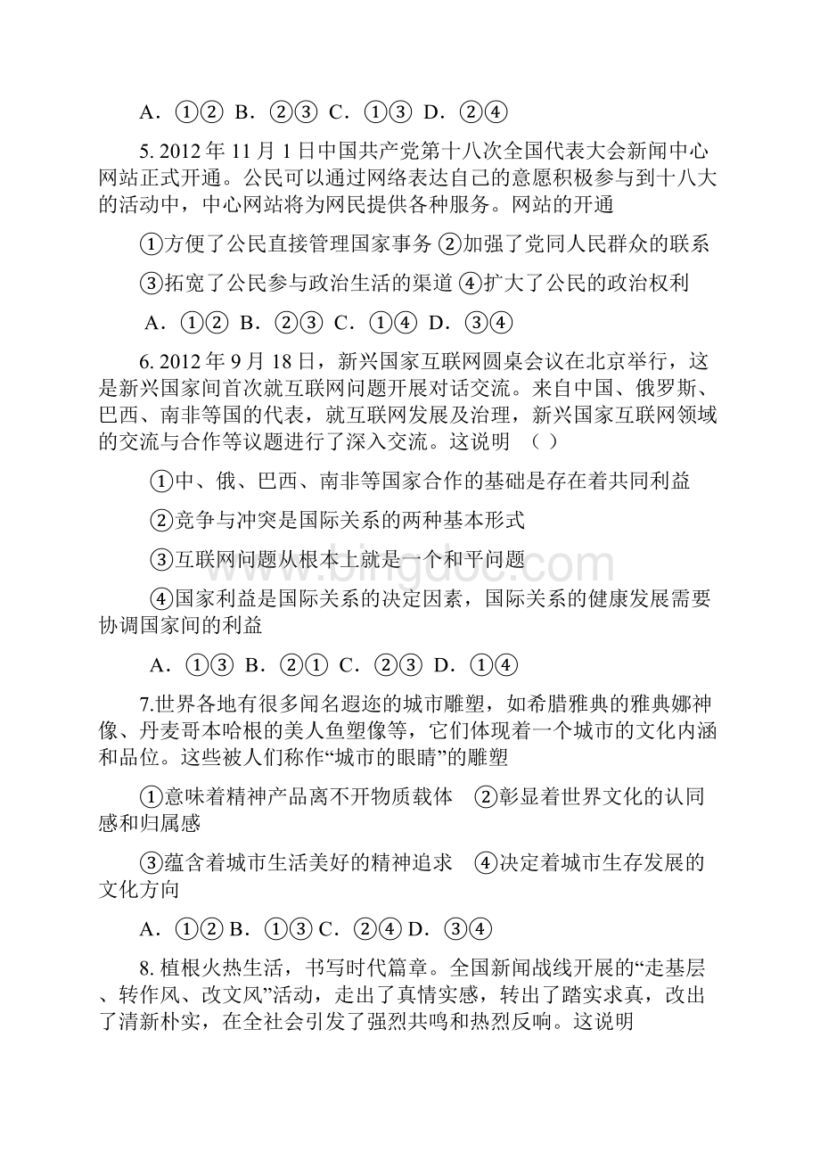 安徽省高考文综试题含答案.docx_第3页