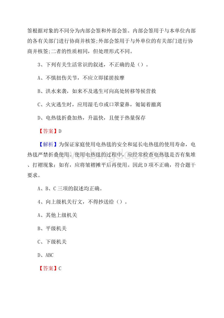 锡林浩特市交通银行人员招聘试题及答案解析.docx_第2页