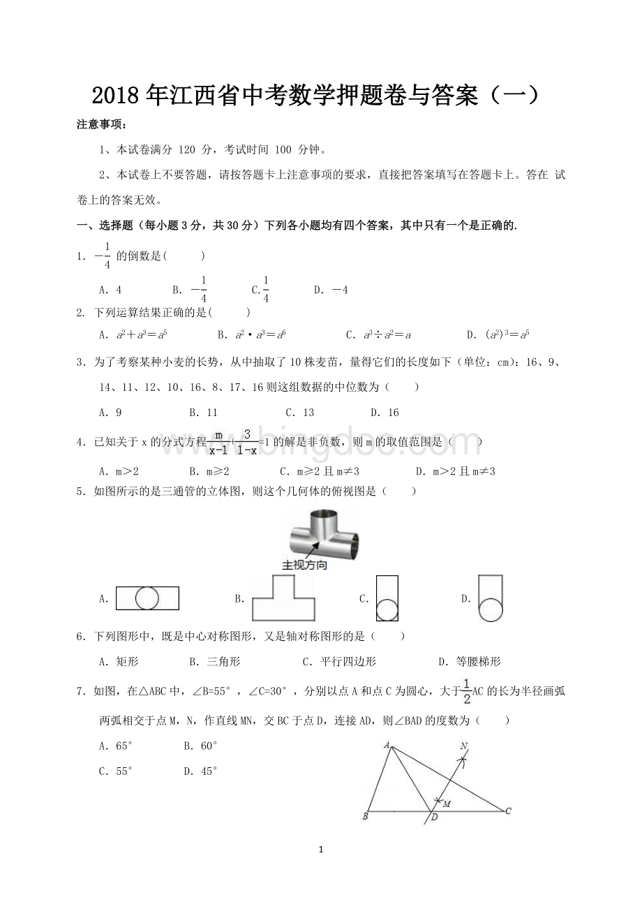 江西省中考数学猜题卷.doc