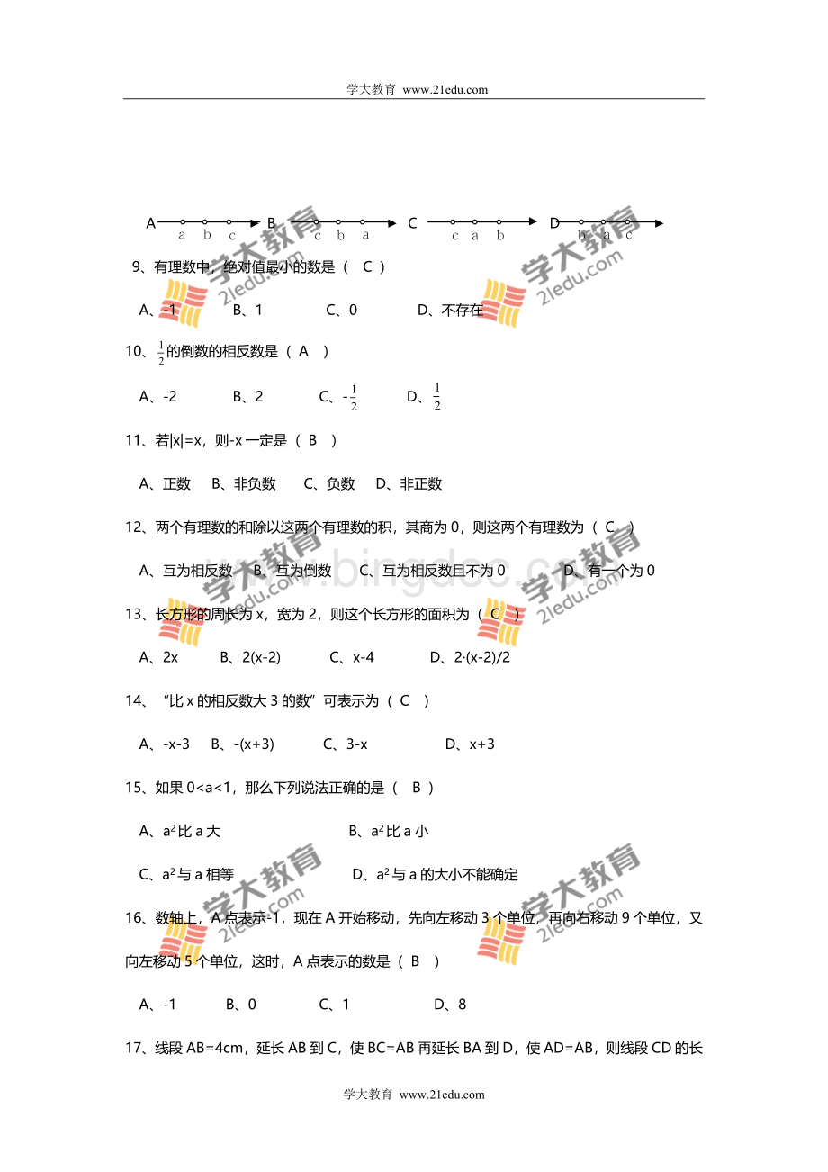 来看这些历年中考数学易错题你能都做对吗？(附答案)Word格式文档下载.doc_第2页