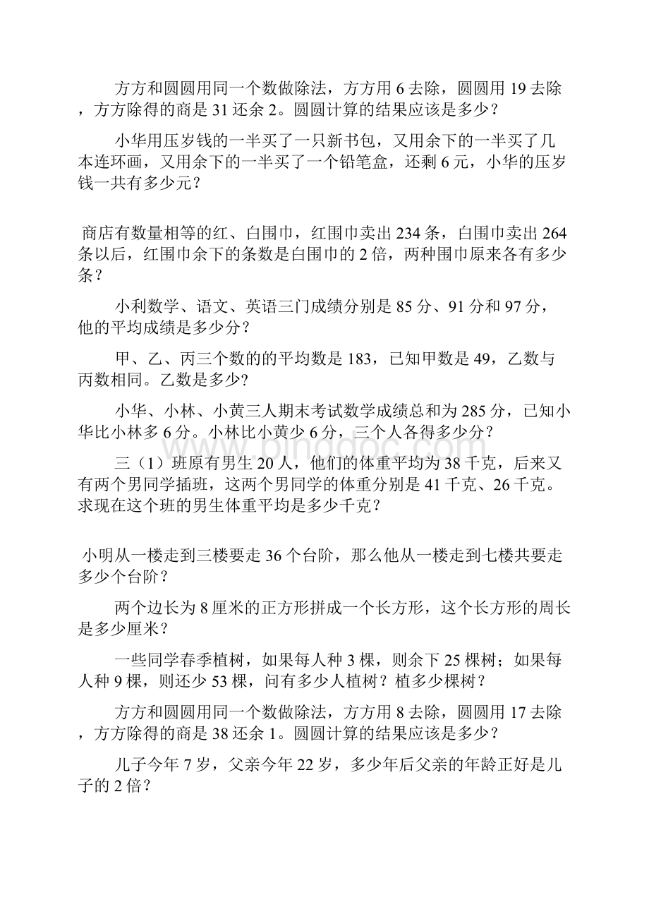 三年级奥数题精选106文档格式.docx_第2页