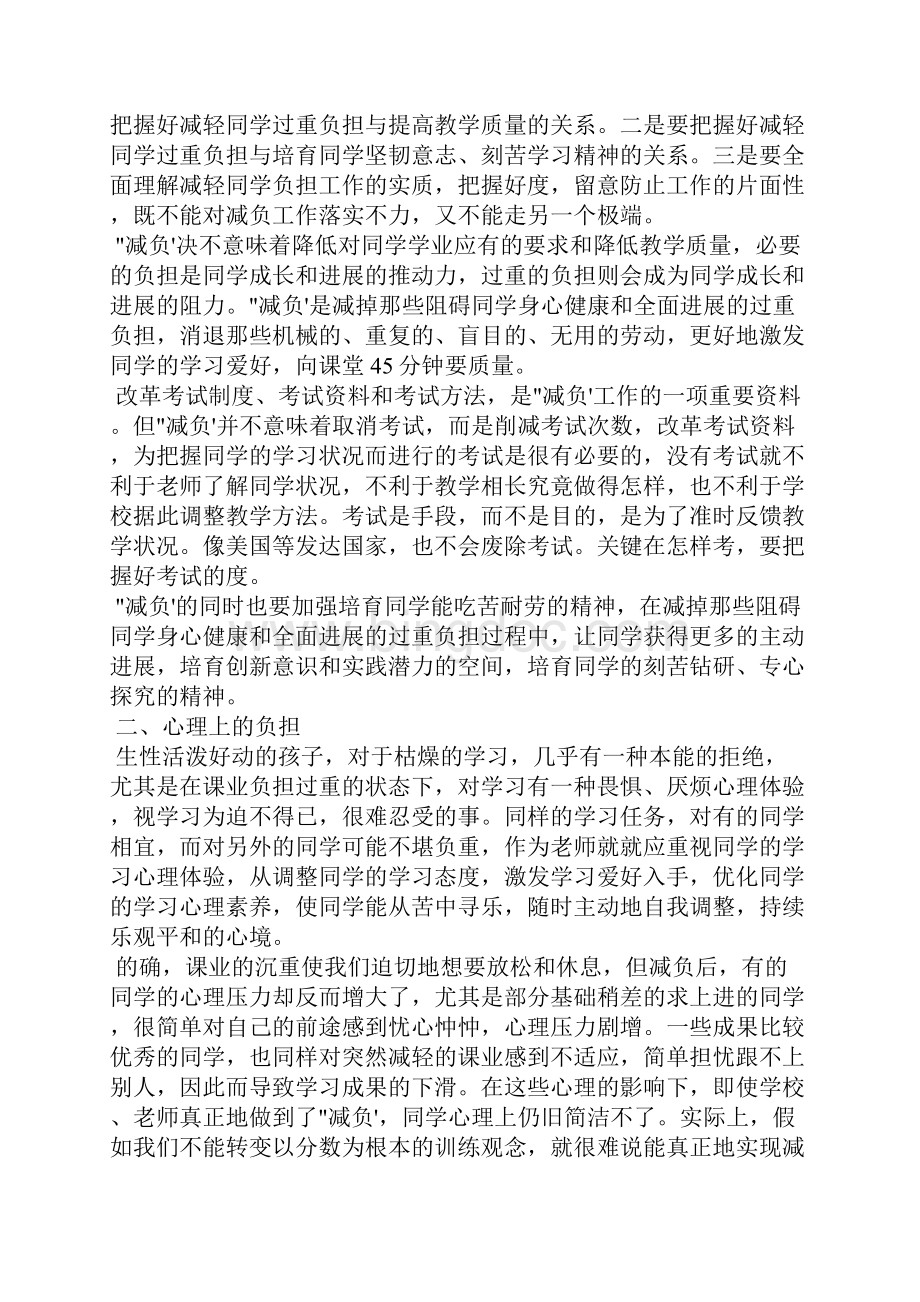 关于学生减负的心得体会感想精选范文5篇Word格式.docx_第2页