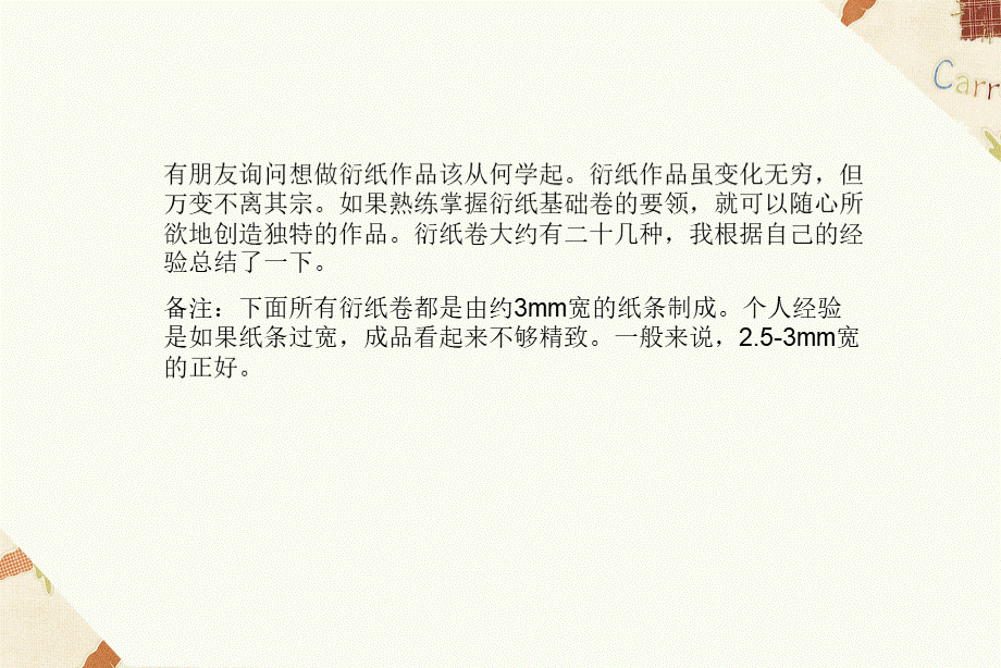 衍纸基础教程(1).ppt_第2页