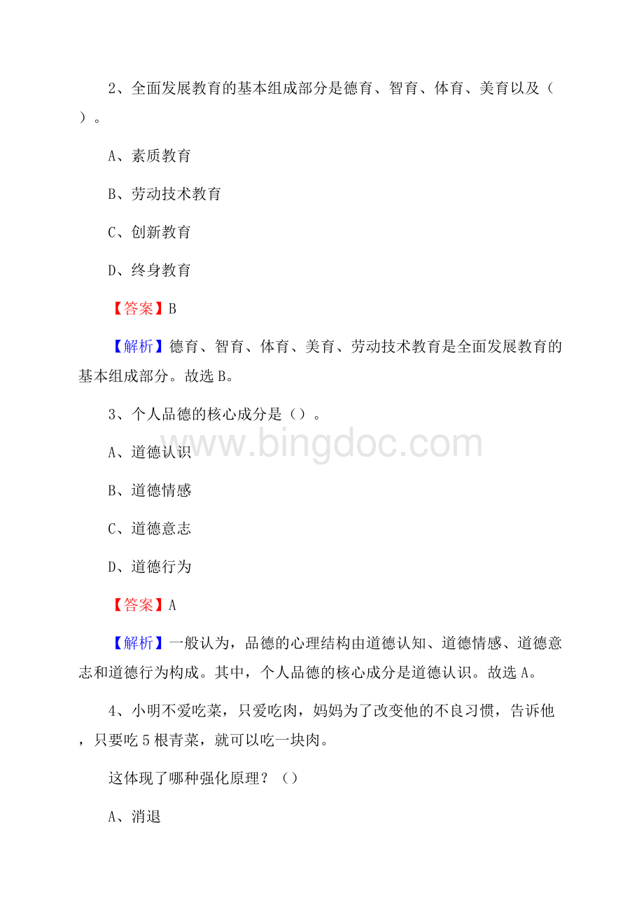 成都市新都职业技术学校教师招聘试题及答案Word下载.docx_第2页