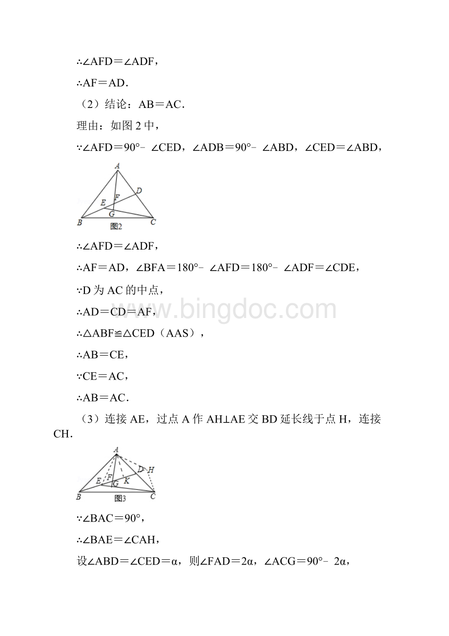 八年级几何专题学习2参考答案Word下载.docx_第2页