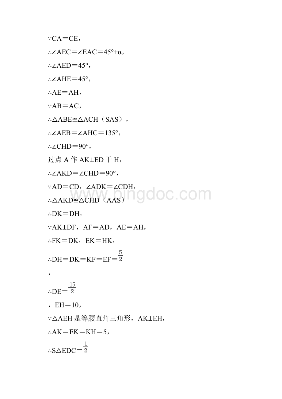 八年级几何专题学习2参考答案Word下载.docx_第3页