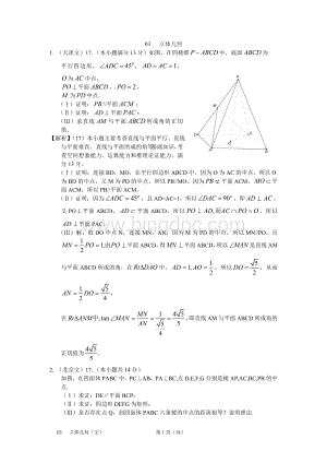 数学高考分类汇编解答题文立体几何.doc