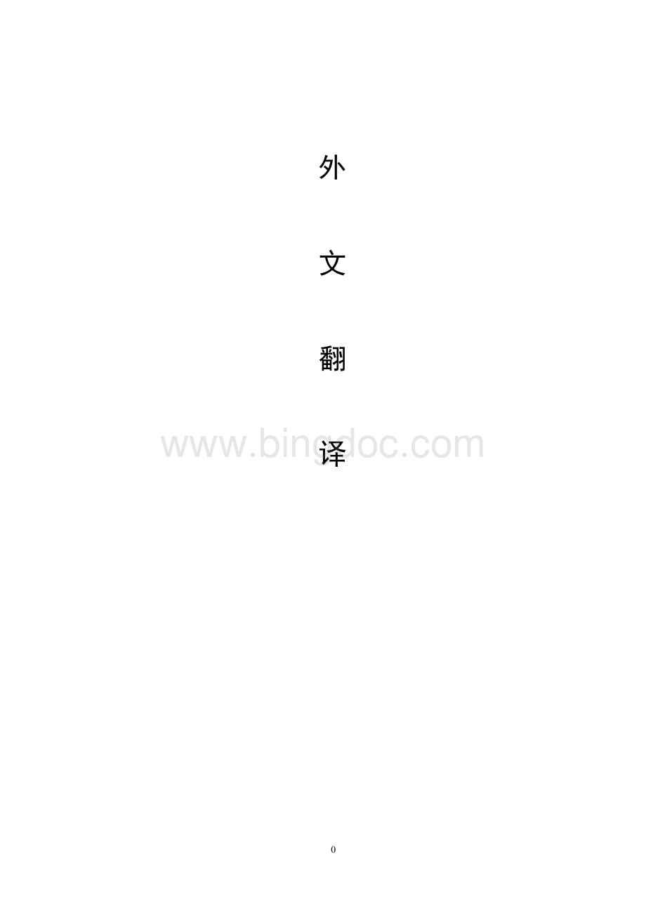 冲压模具外文英语文献翻译Word格式文档下载.doc