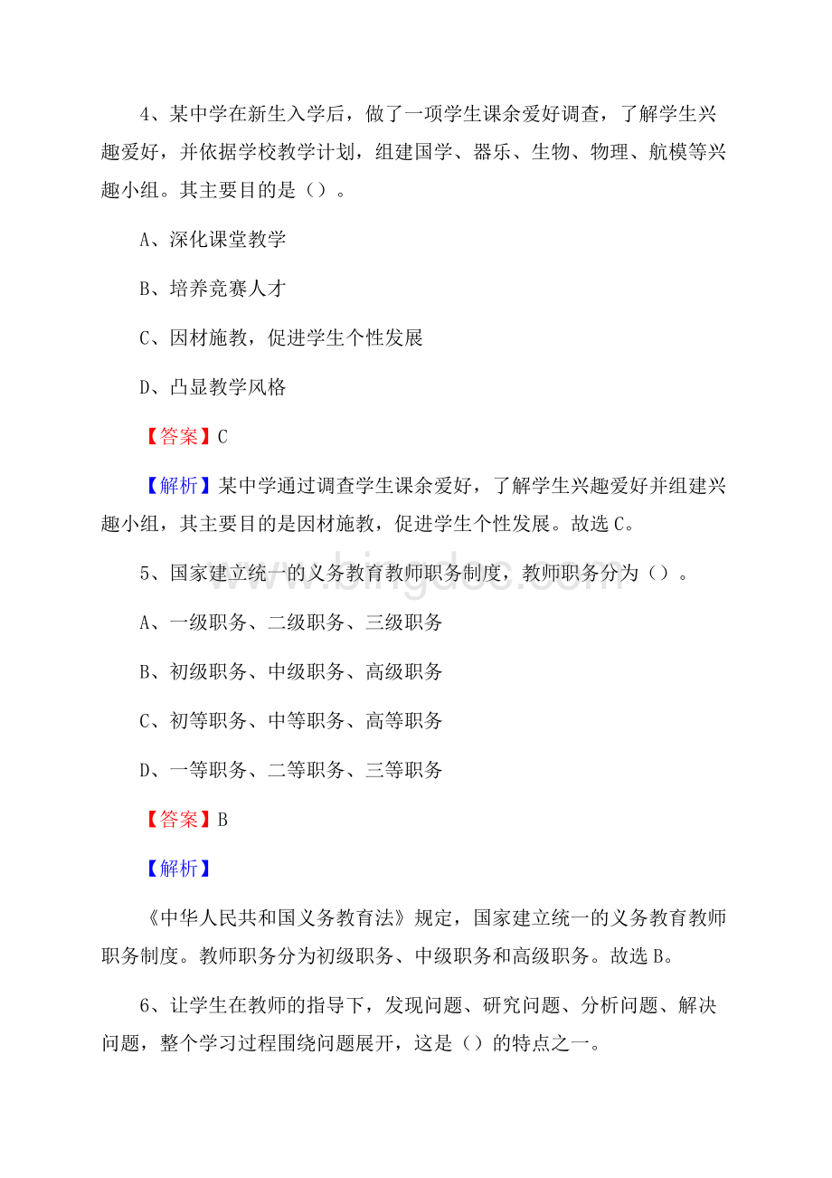 新疆昌吉回族自治州阜康市教师招聘《教育学、教育心理、教师法》真题.docx_第3页