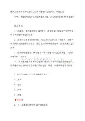 陆河县计算机审计信息中心招聘《计算机专业知识》试题汇编.docx