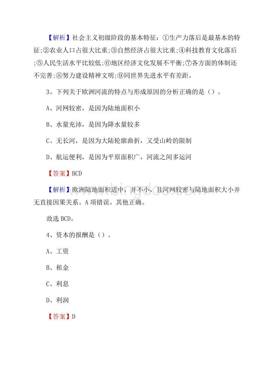 兴和县青少年活动中心招聘试题及答案解析.docx_第2页