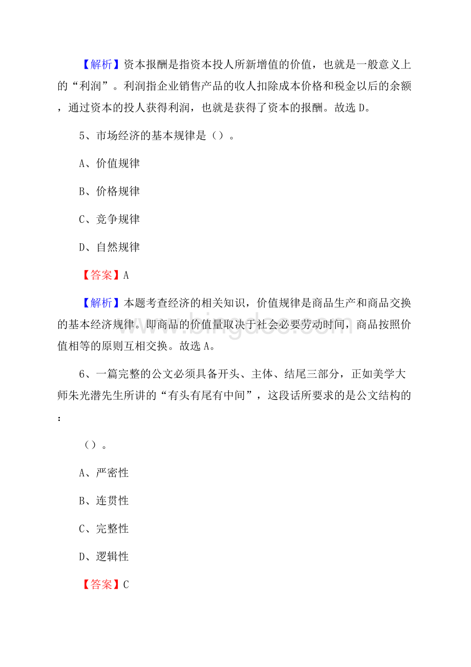 兴和县青少年活动中心招聘试题及答案解析.docx_第3页