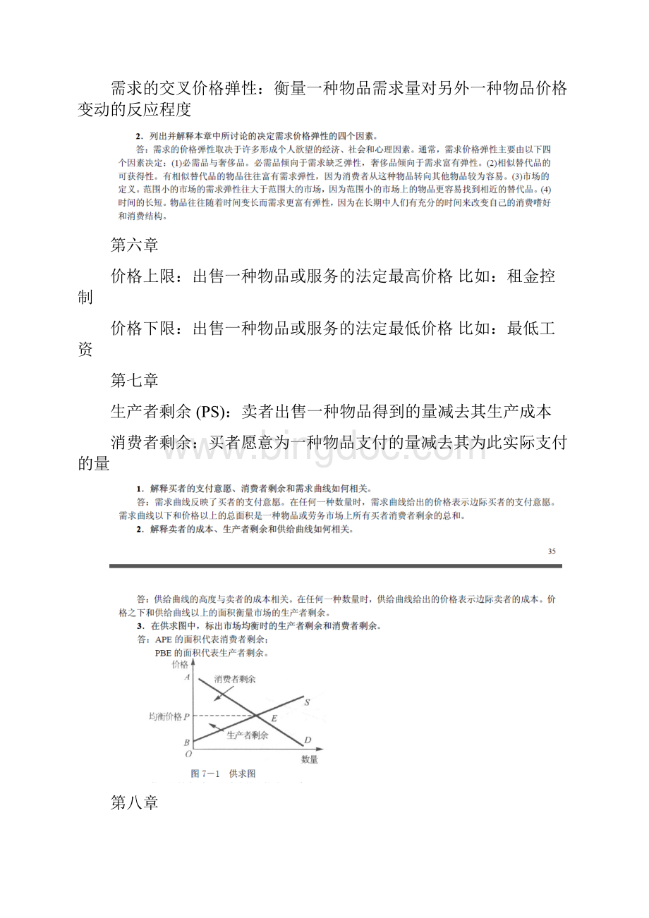 经济学原理复习要点完整版.docx_第3页