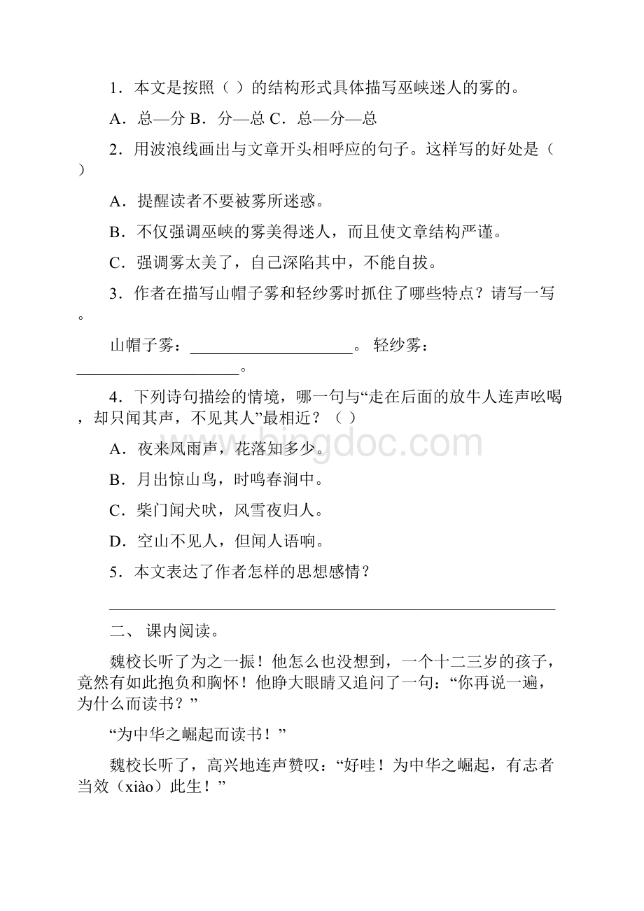 语文版四年级下册语文短文阅读及答案全面.docx_第2页