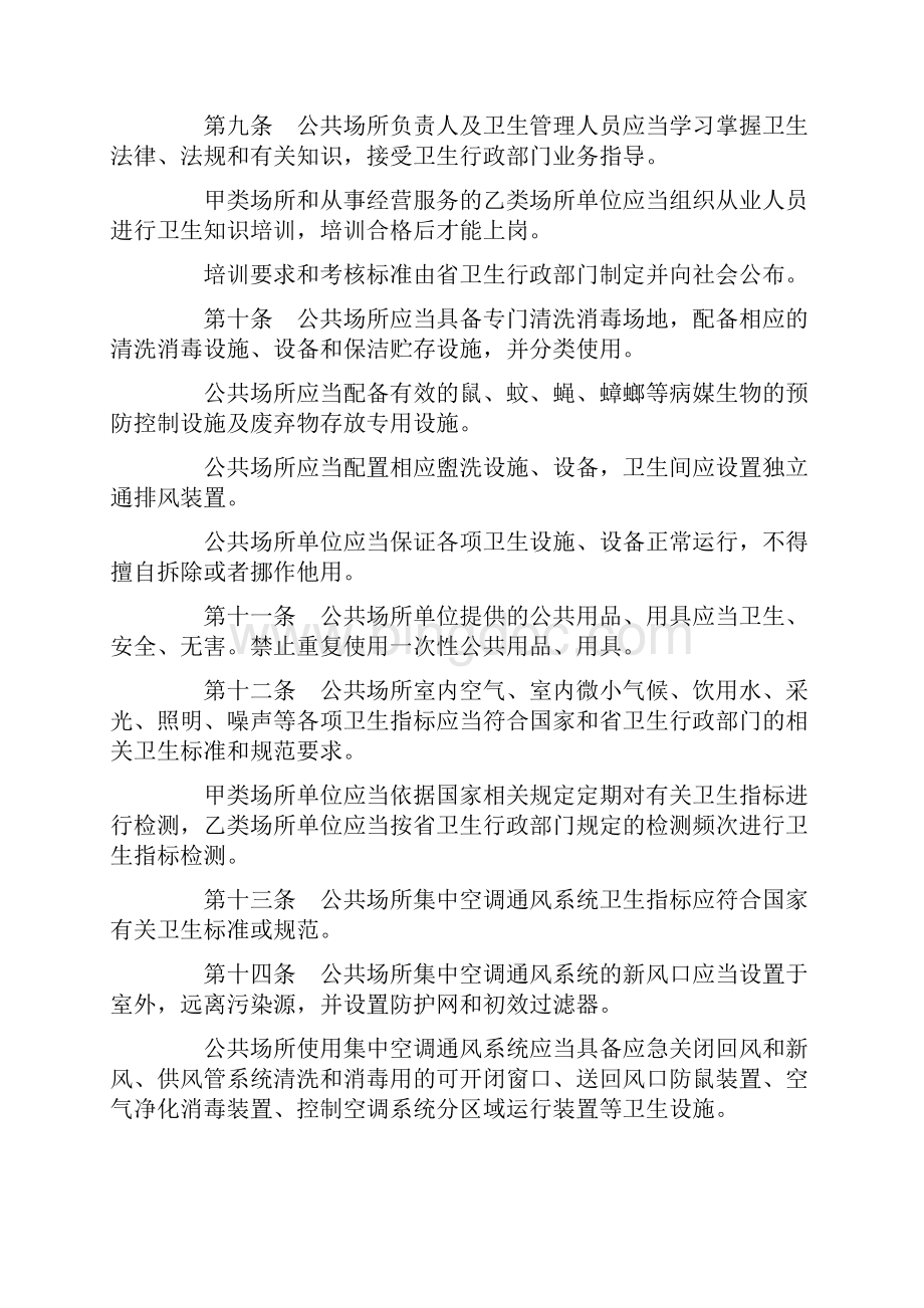 《四川省公共场所卫生管理办法》完整版.docx_第3页