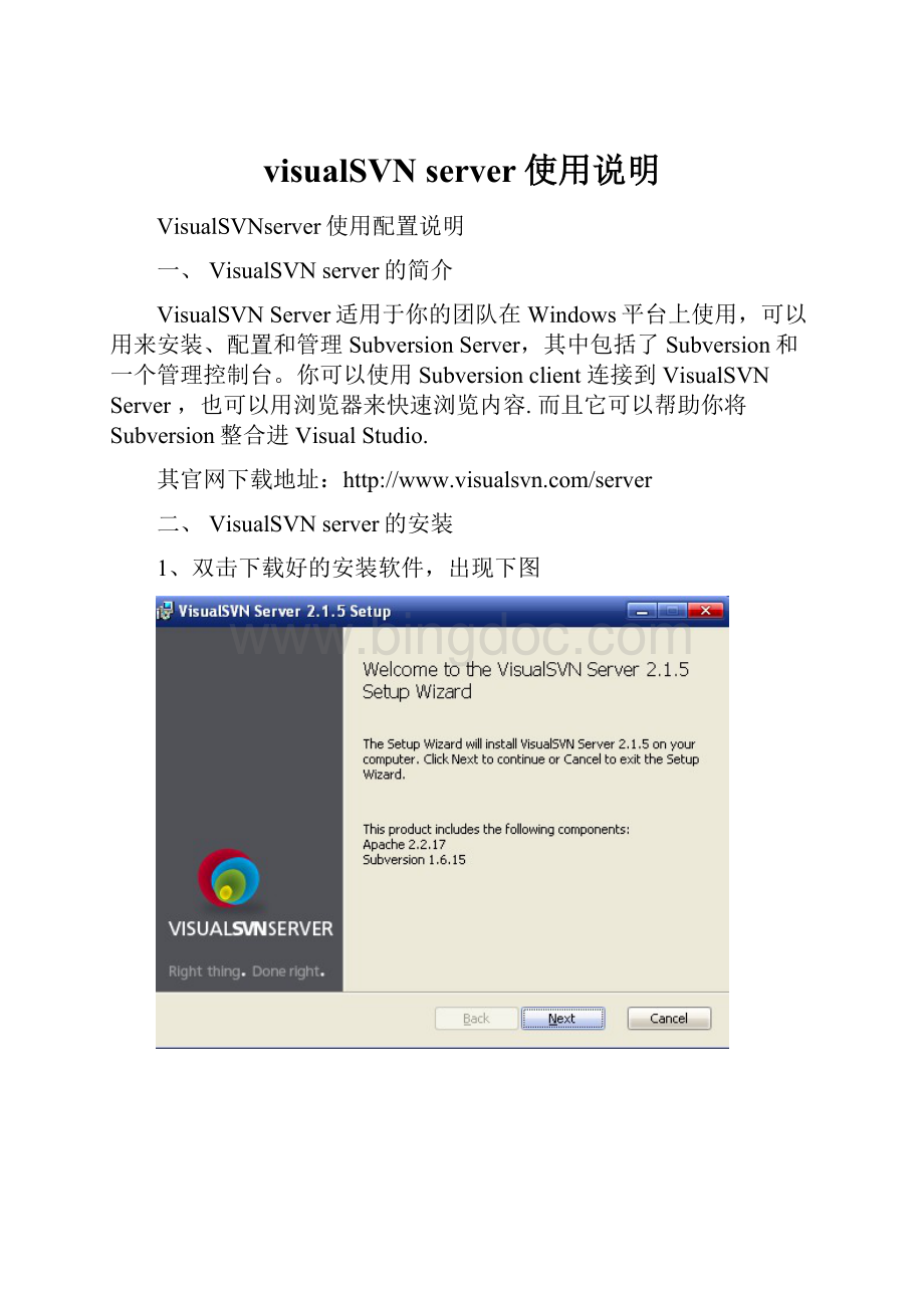visualSVN server使用说明Word文档下载推荐.docx_第1页