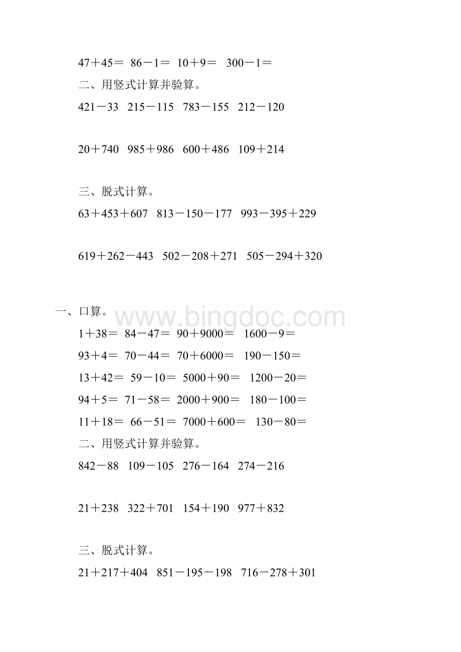 二年级数学下册两三位数加减法综合练习题124Word格式文档下载.docx_第2页