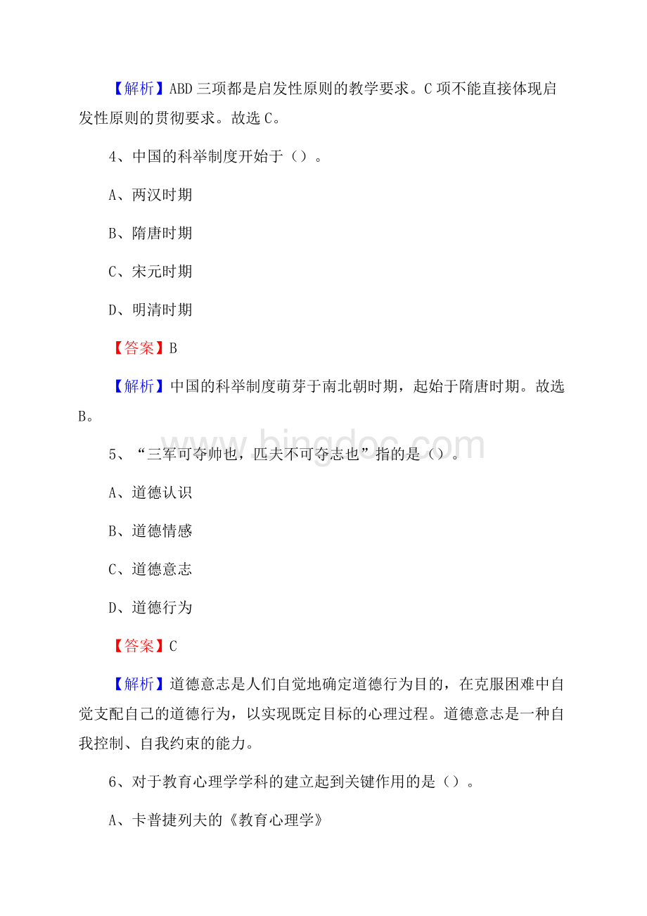 江苏省扬州市仪征市《公共理论》教师招聘真题库及答案Word格式文档下载.docx_第3页