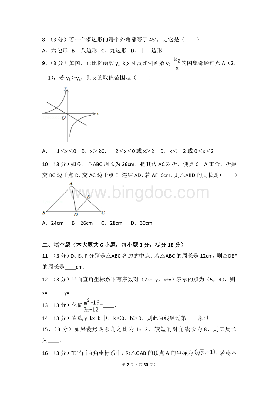 广东省广州市白云区中考数学一模试卷文档格式.doc_第2页