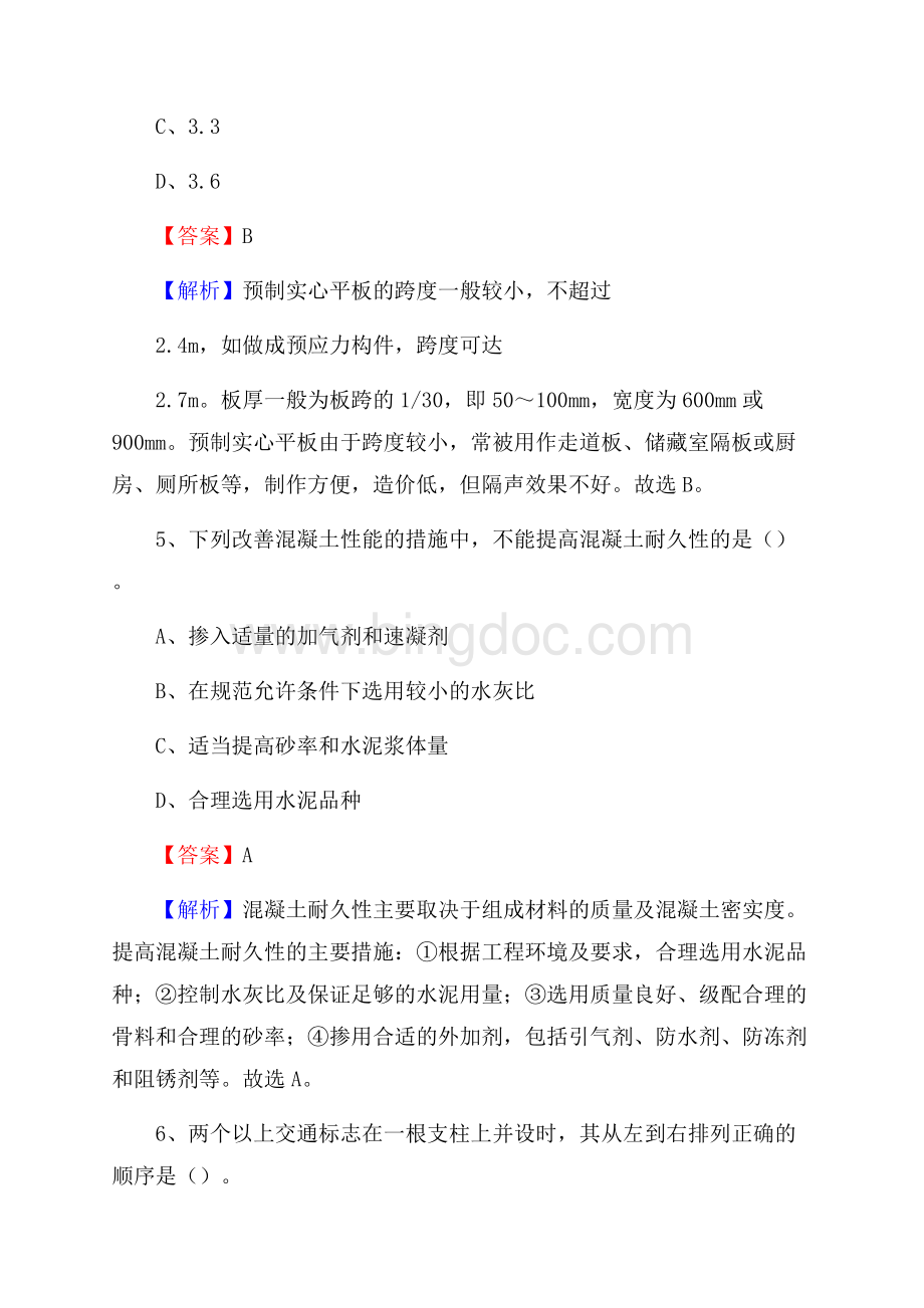 四川省凉山彝族自治州盐源县单位公开招聘《土木工程基础知识》.docx_第3页