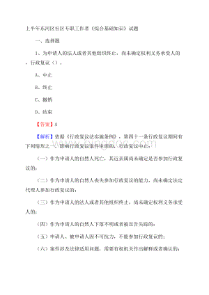 上半年东河区社区专职工作者《综合基础知识》试题.docx