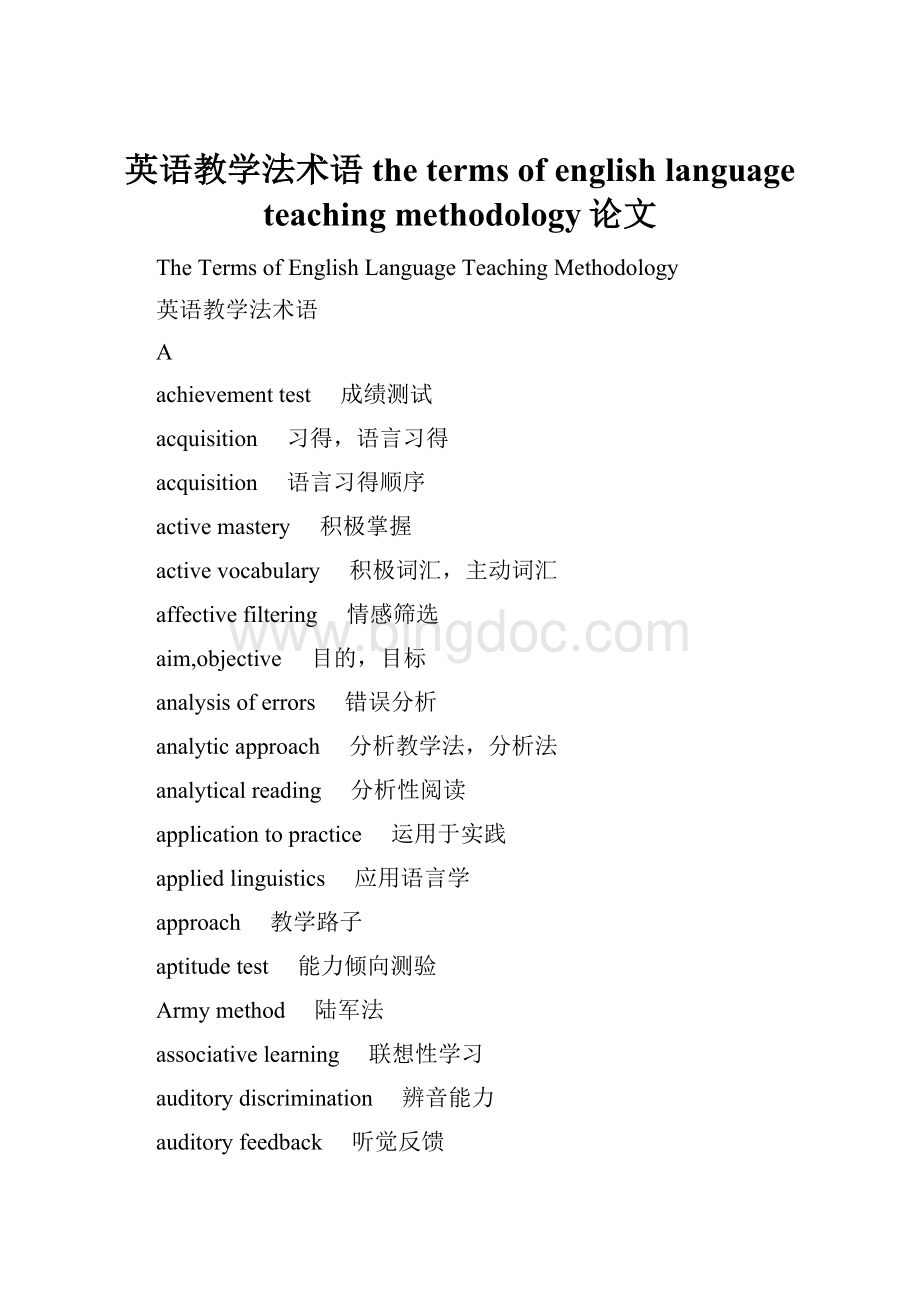 英语教学法术语 the terms of english language teaching methodology论文.docx_第1页