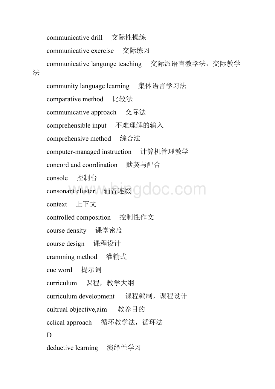 英语教学法术语 the terms of english language teaching methodology论文.docx_第3页