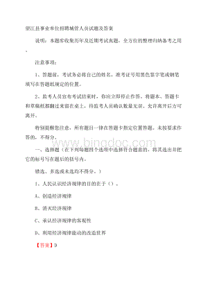 望江县事业单位招聘城管人员试题及答案.docx