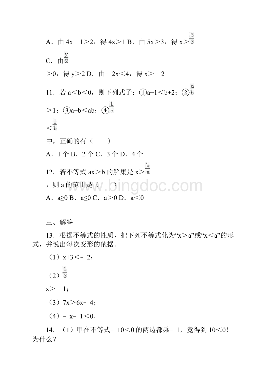 七年级下《第11章整式乘法与因式分解》单元测试含答案解析Word下载.docx_第3页