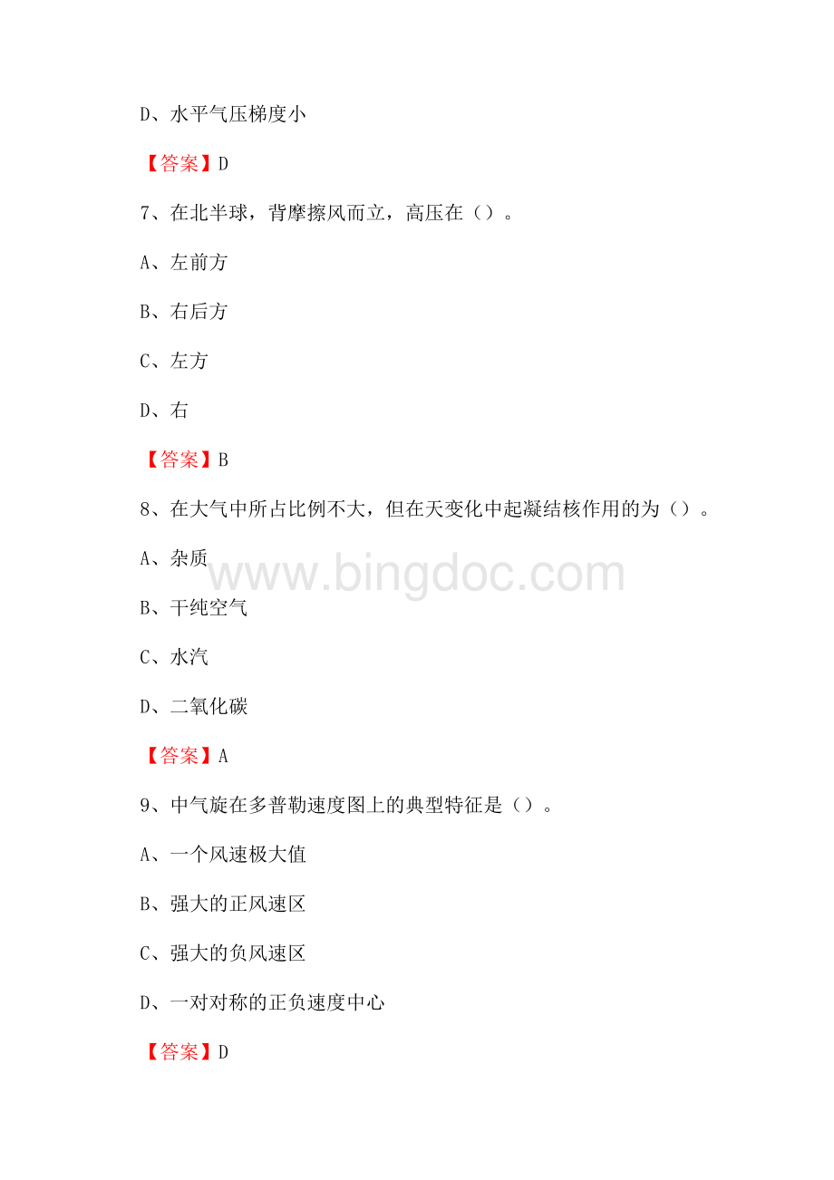 下半年陕西省宝鸡市渭滨区气象部门《专业基础知识》试题.docx_第3页