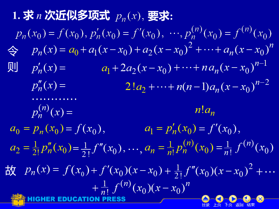 第三讲泰勒公式.ppt_第3页