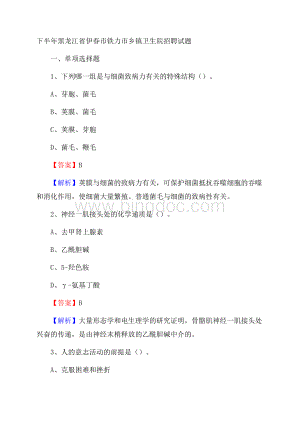 下半年黑龙江省伊春市铁力市乡镇卫生院招聘试题.docx