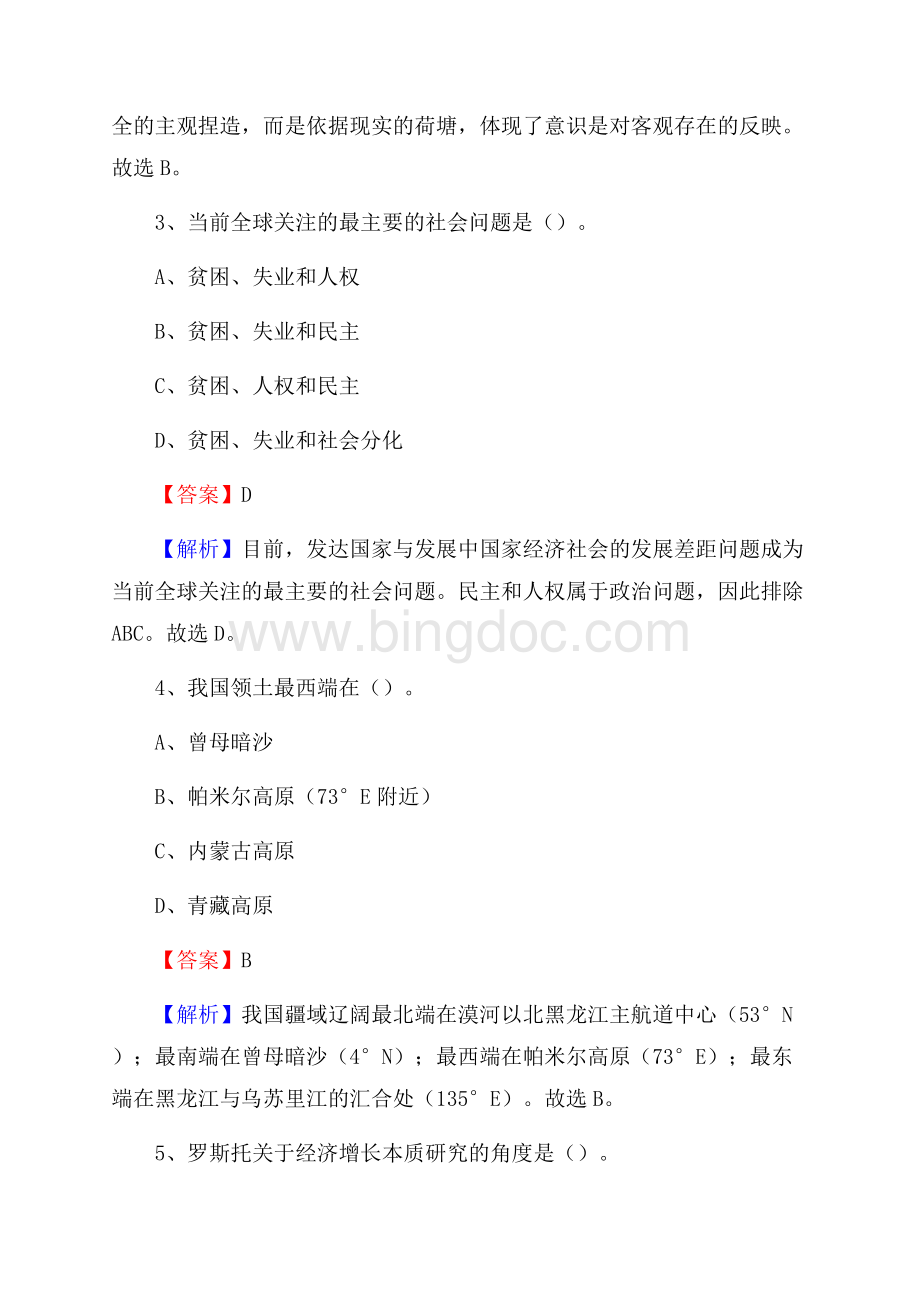 安徽省宣城市泾县大学生村官招聘试题.docx_第2页