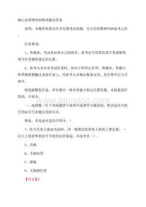 确山县博物馆招聘试题及答案.docx