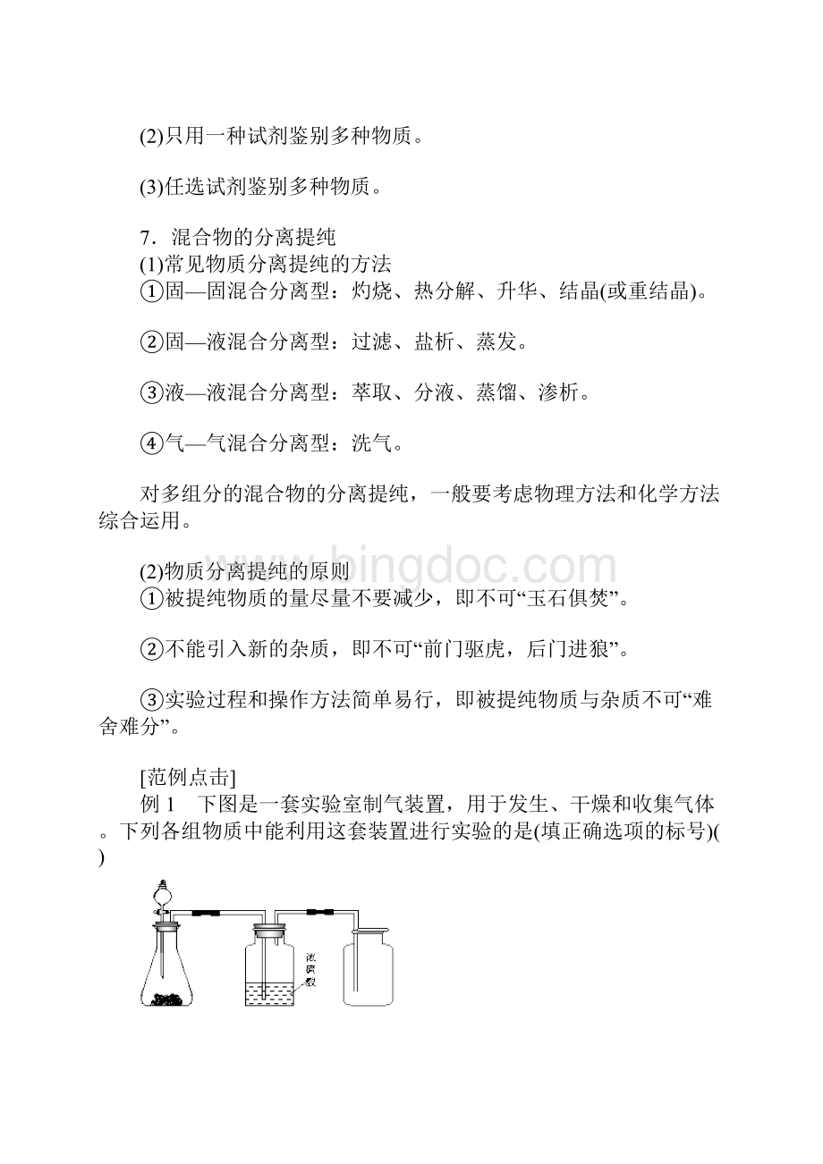 北京四中网校高考化学一轮复习 实验 专题二 物质的制.docx_第3页