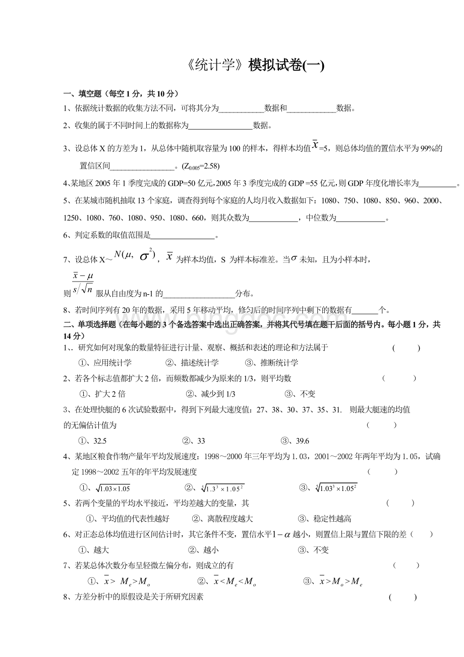 应用统计学试题和答案.doc