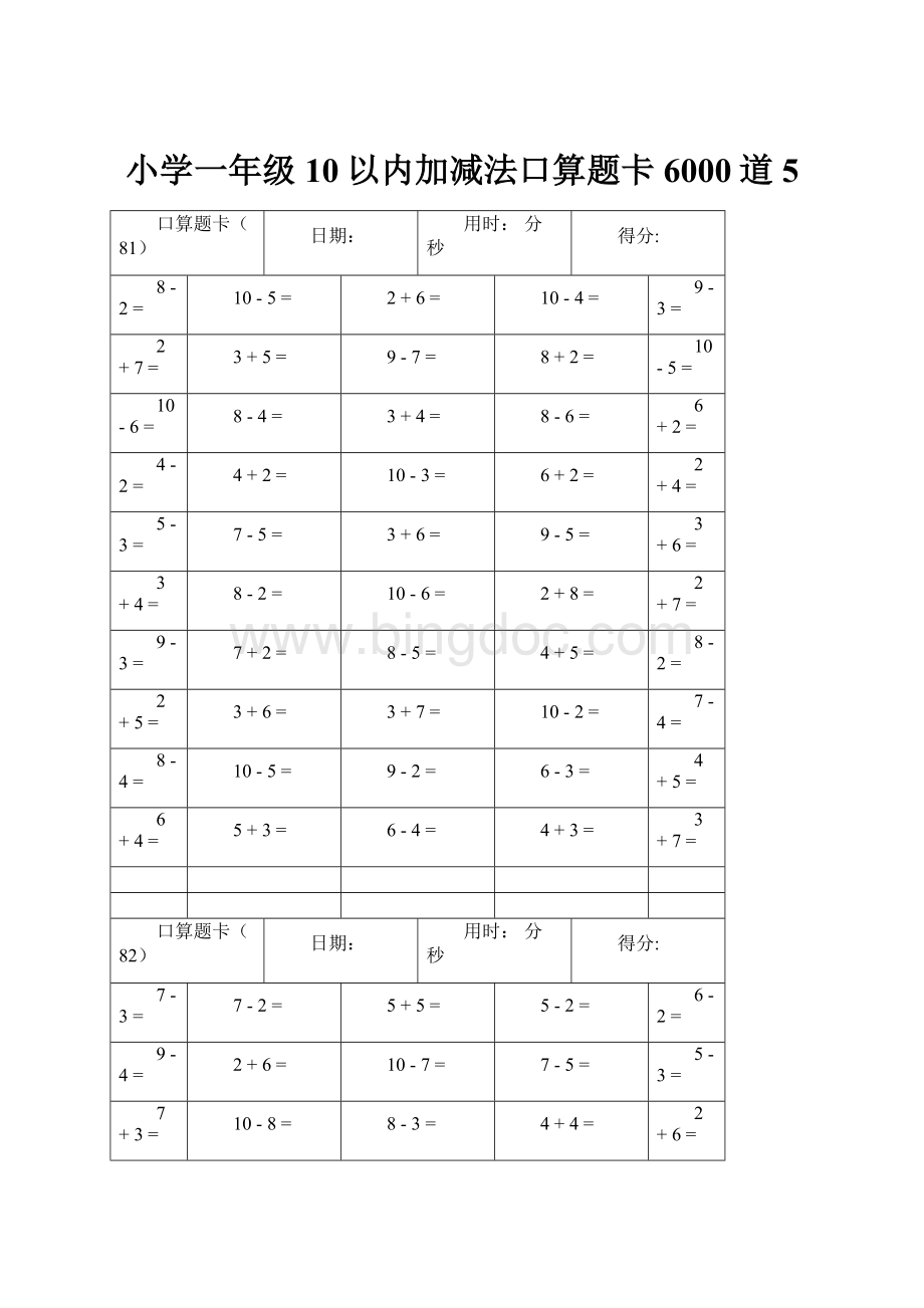 小学一年级10以内加减法口算题卡6000道5.docx_第1页