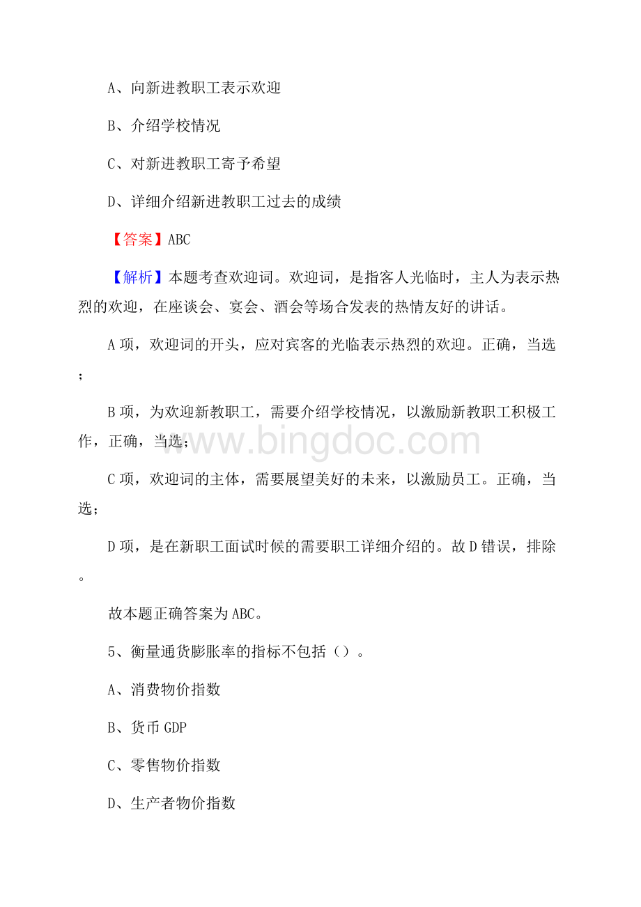 安义县联通公司招聘考试试题及答案Word文件下载.docx_第3页