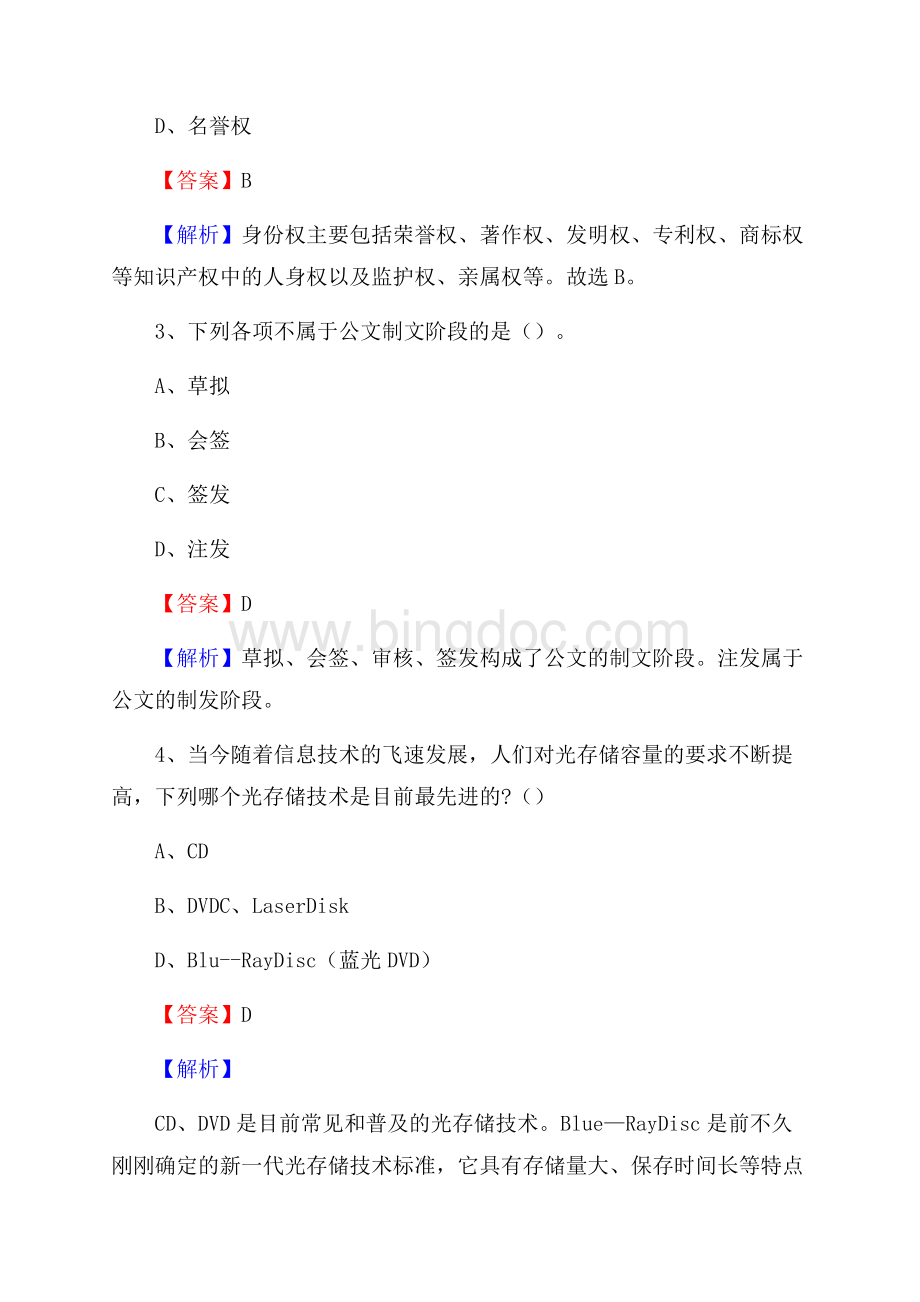 开州区邮储银行人员招聘试题及答案解析Word文档下载推荐.docx_第2页