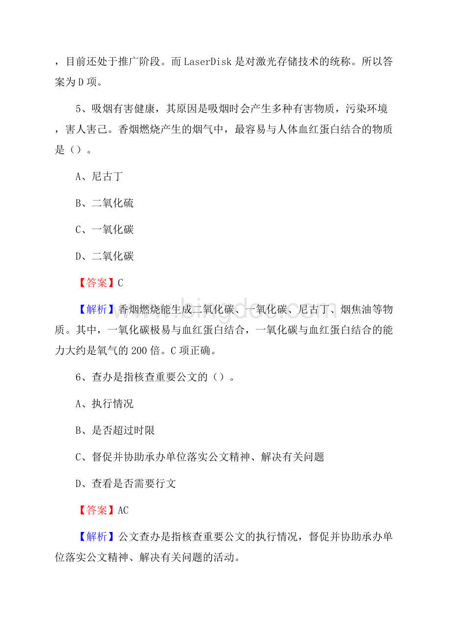 开州区邮储银行人员招聘试题及答案解析Word文档下载推荐.docx_第3页