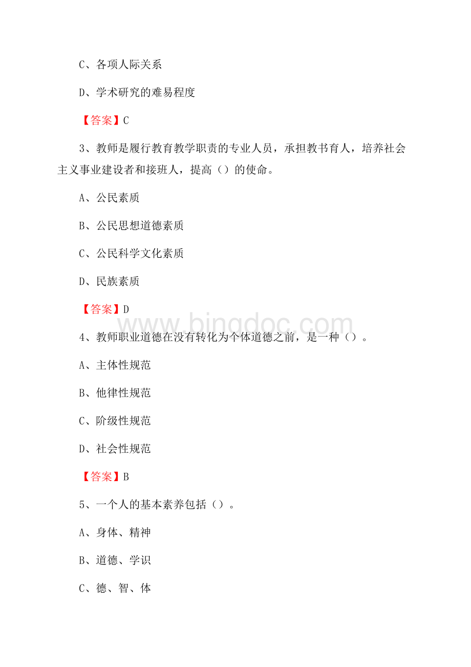 内江职业技术学院招聘辅导员试题及答案.docx_第2页