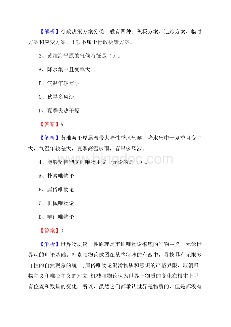 华州区事业单位招聘考试《综合基础知识及综合应用能力》试题及答案.docx_第2页