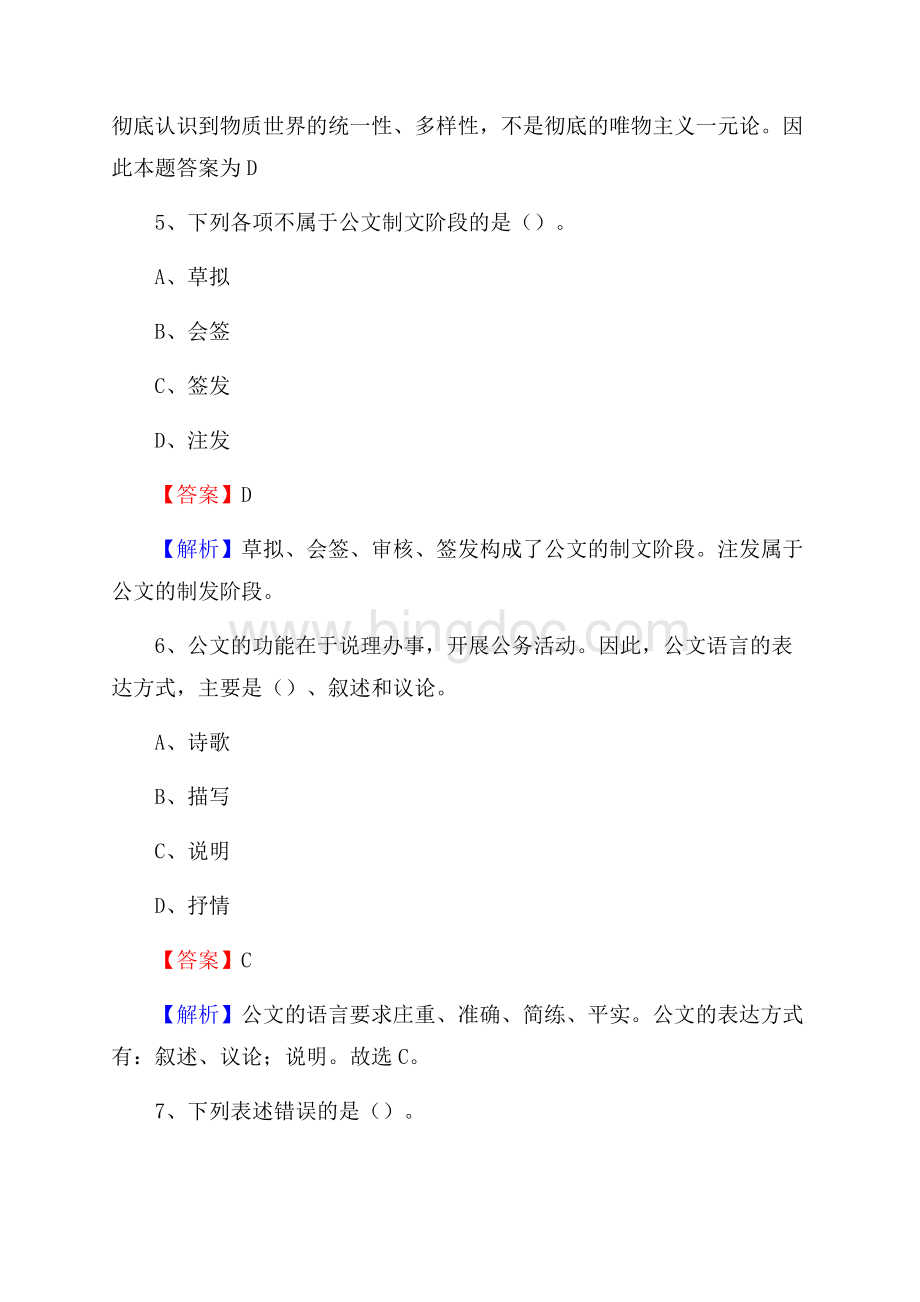 华州区事业单位招聘考试《综合基础知识及综合应用能力》试题及答案.docx_第3页