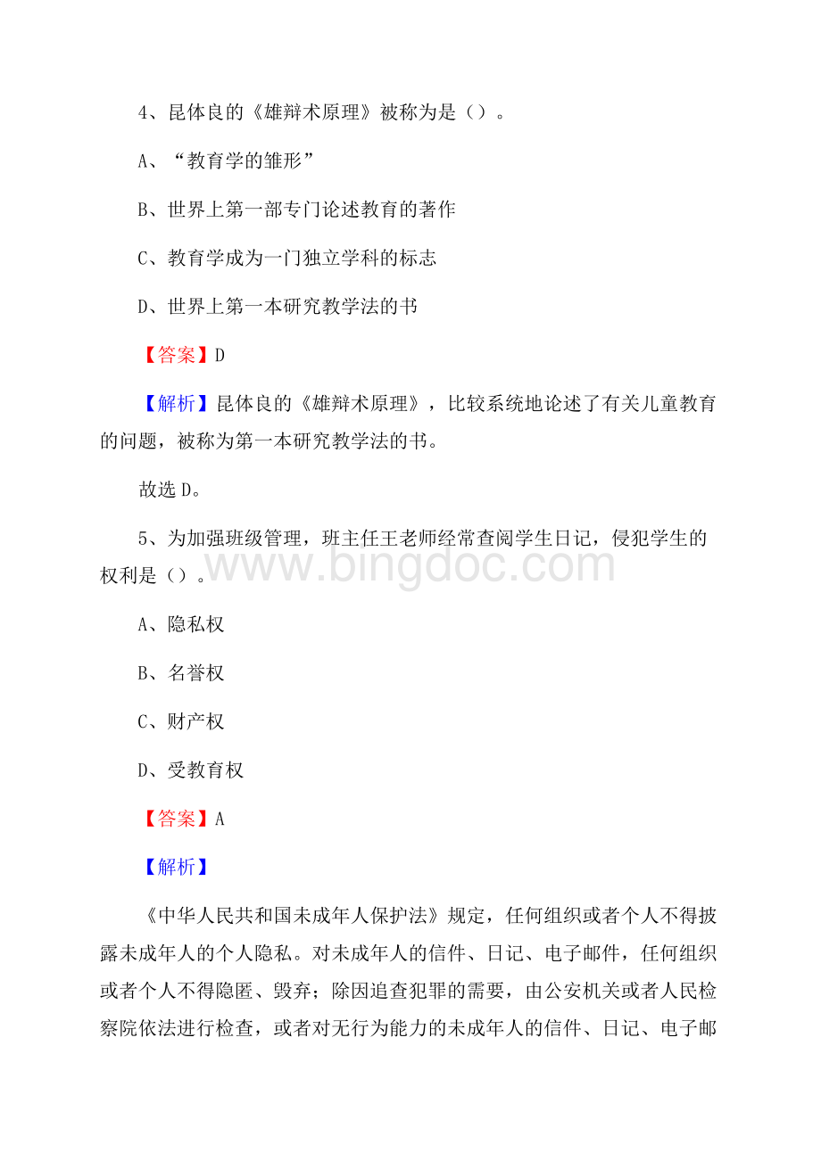 塔城市职业中专教师招聘试题及解析.docx_第3页