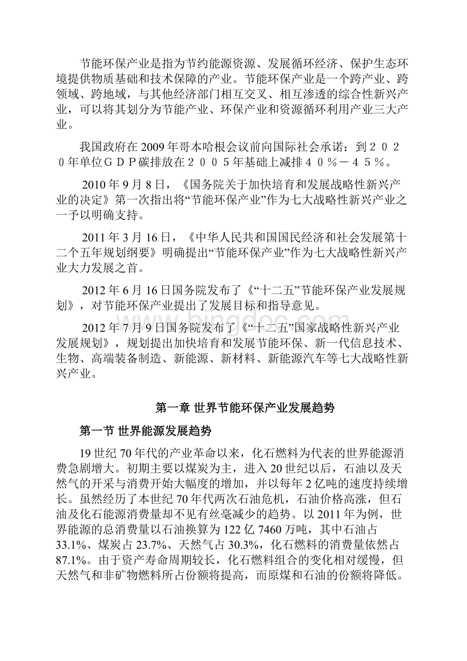 中国节能环保行业分析报告.docx_第2页